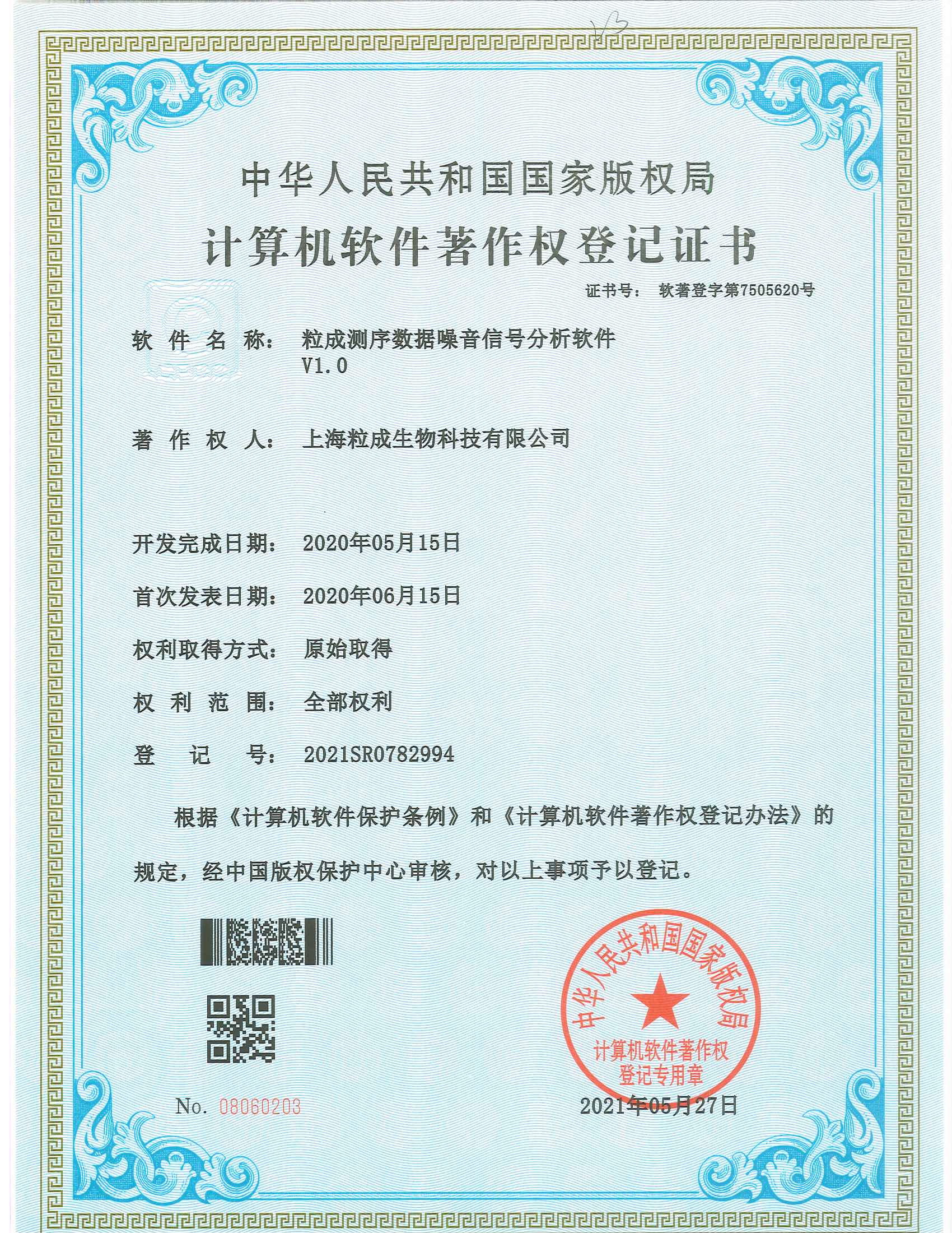 粒成测序数据噪音信号分析软件V1.0